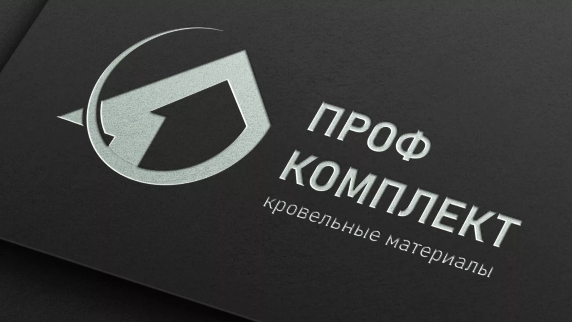 Разработка логотипа компании «Проф Комплект» в Весьегонске